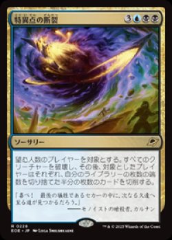 画像1: 【JPN/EOE】特異点の断裂/Singularity Rupture [マルチ] 『R』