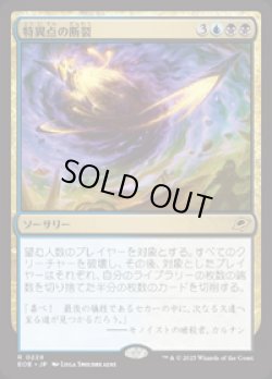 画像1: 【JPN/EOE/FOIL★】特異点の断裂/Singularity Rupture [マルチ] 『R』
