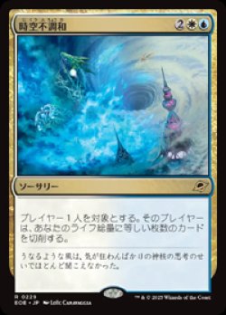 画像1: 【JPN/EOE】時空不調和/Space-Time Anomaly [マルチ] 『R』