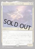 【JPN/EOE/FOIL★】サンスターの模範、ヴォンダム卿/Syr Vondam, Sunstar Exemplar [マルチ] 『R』