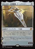 【JPN/EOE】サンスターの弩級艦、ドーンサイアー/Dawnsire, Sunstar Dreadnought [アーティファクト] 『M』