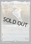 【JPN/EOE/FOIL★】サンスターの弩級艦、ドーンサイアー/Dawnsire, Sunstar Dreadnought [アーティファクト] 『M』