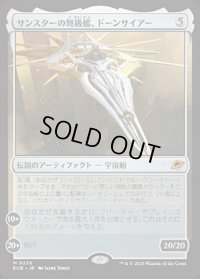 【JPN/EOE】サンスターの弩級艦、ドーンサイアー/Dawnsire, Sunstar Dreadnought [アーティファクト] 『M』