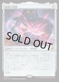 【JPN/EOE/FOIL★】統制の腕輪/The Dominion Bracelet [アーティファクト] 『M』