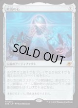【JPN/EOE/FOIL★】終焉の石/The Endstone [アーティファクト] 『M』