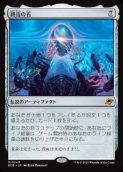 画像1: 【JPN/EOE】終焉の石/The Endstone [アーティファクト] 『M』