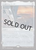 【JPN/EOE/FOIL★】久遠のエレベーター/The Eternity Elevator [アーティファクト] 『R』