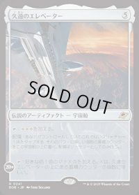 【JPN/EOE/FOIL★】久遠のエレベーター/The Eternity Elevator [アーティファクト] 『R』