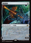 【JPN/EOE/FOIL★】殲滅戦艦/Extinguisher Battleship [アーティファクト] 『R』