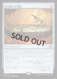 【JPN/EOE/FOIL★】かき鳴らす巣槽/Thrumming Hivepool [アーティファクト] 『R』