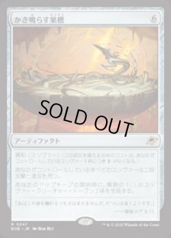 画像1: 【JPN/EOE/FOIL★】かき鳴らす巣槽/Thrumming Hivepool [アーティファクト] 『R』