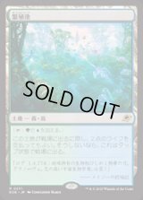 【JPN/EOE/FOIL★】繁殖池/Breeding Pool [土地] 『R』