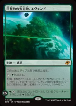 画像1: 【JPN/EOE】目覚めの安息地、エヴェンド/Evendo, Waking Haven [土地] 『M』