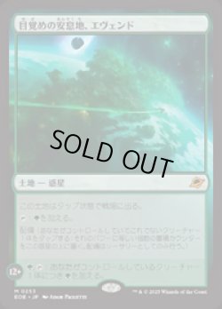 画像1: 【JPN/EOE/FOIL★】目覚めの安息地、エヴェンド/Evendo, Waking Haven [土地] 『M』