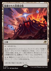 【JPN/EOE】隔離された星鍛冶場/Secluded Starforge [土地] 『R』