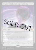 【JPN/EOE/FOIL★】ヴォイドの祭壇、ススール・セクンディ/Susur Secundi, Void Altar [土地] 『M』