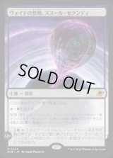 【JPN/EOE/FOIL★】ヴォイドの祭壇、ススール・セクンディ/Susur Secundi, Void Altar [土地] 『M』