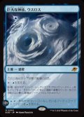 【JPN/EOE】巨大な神核、ウスロス/Uthros, Titanic Godcore [土地] 『M』