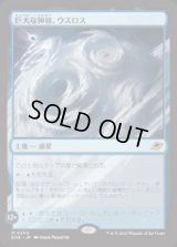 【JPN/EOE/FOIL★】巨大な神核、ウスロス/Uthros, Titanic Godcore [土地] 『M』