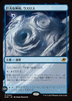画像1: 【JPN/EOE】巨大な神核、ウスロス/Uthros, Titanic Godcore [土地] 『M』