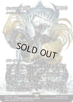 画像1: 【JPN/FIN】サンドリア騎士団/イーオスのレインジャー長 [M]