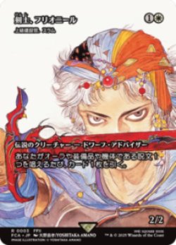 画像1: 【JPN/FIN】剣士、フリオニール/上級建設官、スラム [R]