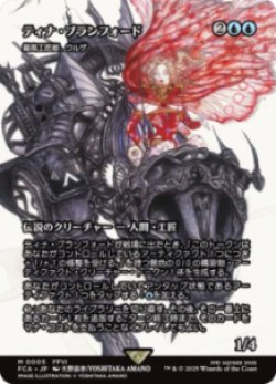 画像1: 【JPN/FIN】ティナ・ブランフォード/最高工匠卿、ウルザ [M]