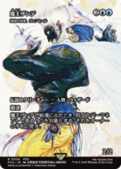 画像1: 【JPN/FIN】魔王ザンデ/造物の学者、ヴェンセール [R]