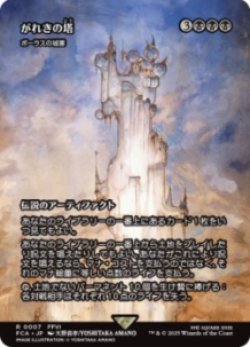 画像1: 【JPN/FCA】ボーラスの城塞/Bolas's Citadel [R]【がれきの塔】