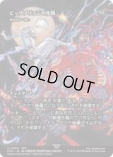 【JPN/FCA/FOIL★】ビッグブリッジの死闘/致命的な一押し [U]