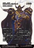 【JPN/FIN】漆黒の甲冑、ゴルベーザ/厳格な者、コンラッド卿 [U]