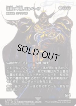 画像1: 【JPN/FCA/FOIL★】厳格な者、コンラッド卿/Syr Konrad, the Grim [U]【漆黒の甲冑、ゴルベーザ】