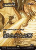 【JPN/FIN】グルグ火山の赤竜/エインシャント・カッパー・ドラゴン [M]