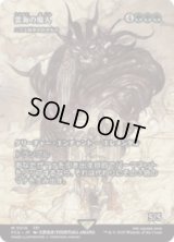 【JPN/FCA】雲海の魔神/ニクス咲きの古きもの [M]