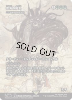 画像1: 【JPN/FIN】雲海の魔神/ニクス咲きの古きもの [M]