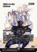 【JPN/FIN】セシル・ハーヴィ/織り手のティムナ [R]