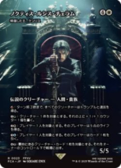 画像1: 【JPN/FIN】ノクティス・ルシス・チェラム/帰還した王、ケンリス [R]