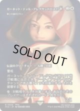 【JPN/FCA】ガーネット・ティル・アレクサンドロス17世/第三の道のロラン [R]