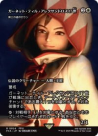 【JPN/FCA】第三の道のロラン/Loran of the Third Path [R]【ガーネット・ティル・アレクサンドロス17世】