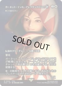 【JPN/FIN】ガーネット・ティル・アレクサンドロス17世/第三の道のロラン [R]