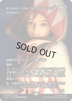 画像1: 【JPN/FIN】ガーネット・ティル・アレクサンドロス17世/第三の道のロラン [R]