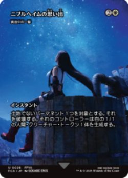 画像1: 【JPN/FIN】ニブルヘイムの思い出/真夜中の一撃 [U]