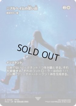 画像1: 【JPN/FCA/FOIL★】真夜中の一撃/Stroke of Midnight [U]【ニブルヘイムの思い出】