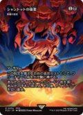【JPN/FIN】シャントットの強要/悪魔の意図 [R]