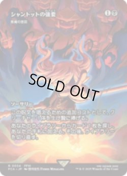 画像1: 【JPN/FCA】悪魔の意図/Diabolic Intent [R]【シャントットの強要】