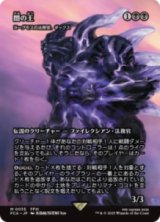 【JPN/FCA】闇の王/ヨーグモスの法務官、ギックス [M]