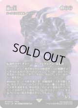 【JPN/FCA】ヨーグモスの法務官、ギックス/Gix, Yawgmoth Praetor [M]【闇の王】