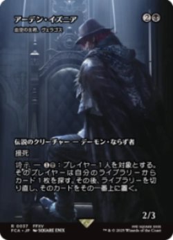 画像1: 【JPN/FIN】アーデン・イズニア/血空の主君、ヴェラゴス [R]