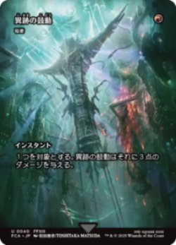 画像1: 【JPN/FIN】異跡の鼓動/稲妻 [U]