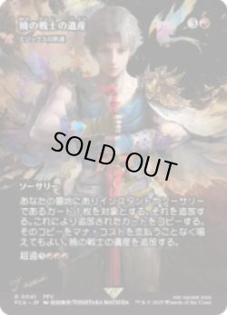 画像1: 【JPN/FIN】暁の戦士の遺産/ミジックスの熟達 [R]
